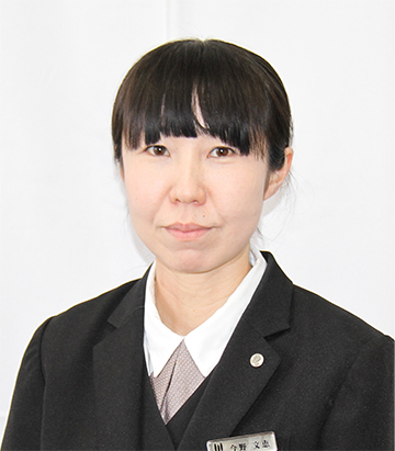 今野文恵